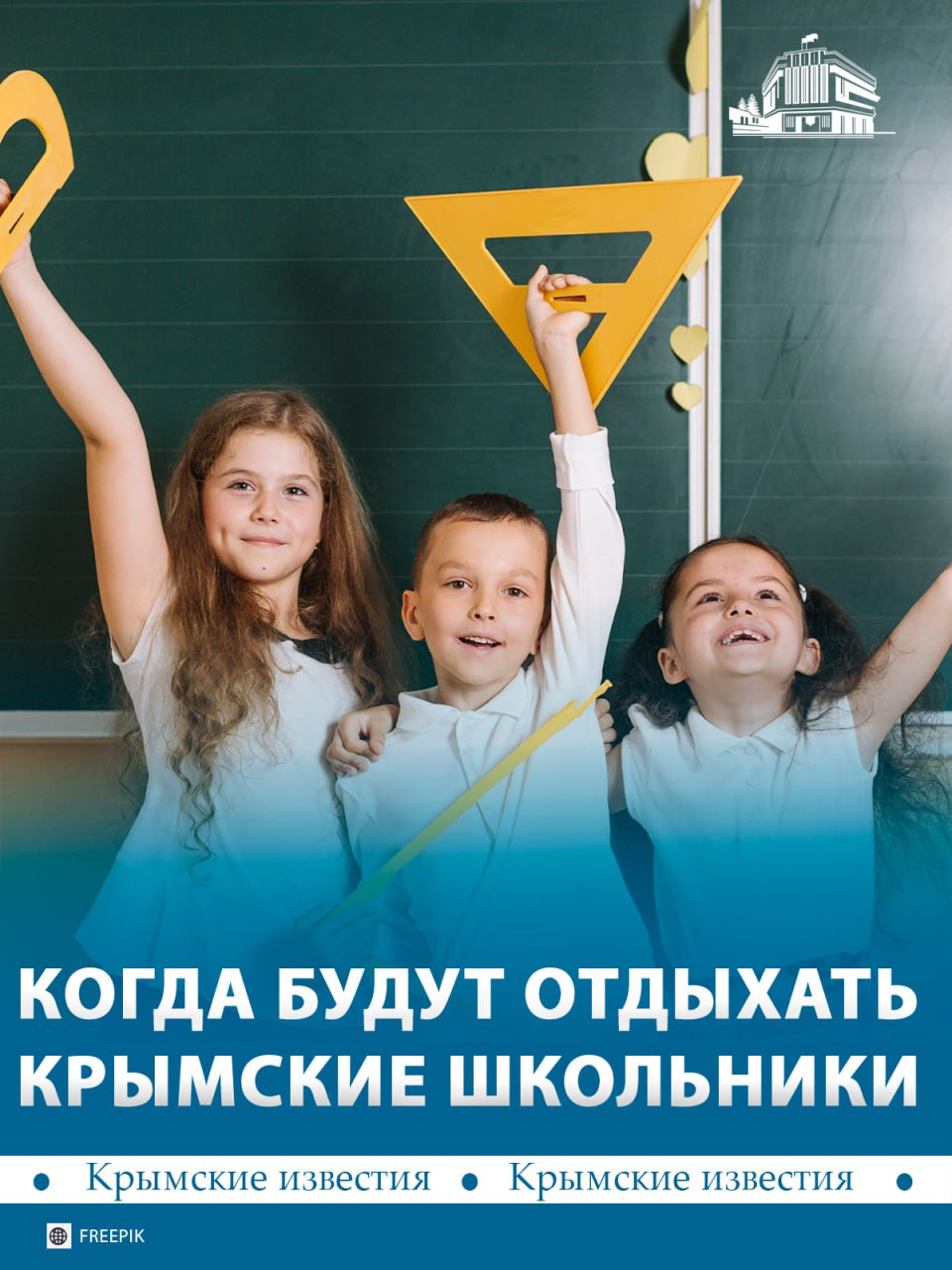 32 дня каникул будет у школьников Крыма в этом учебном году, не считая летний отдых