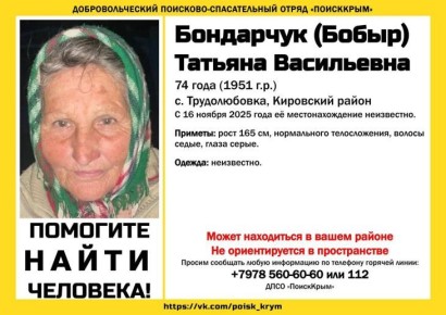 В Крыму пятые сутки ищут 74-летнюю пенсионерку