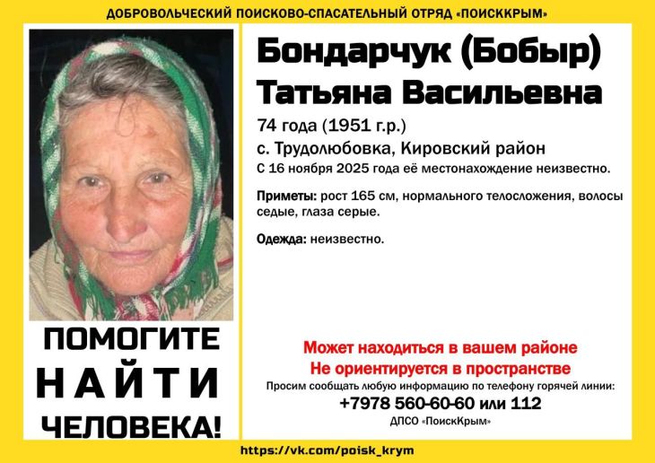 В Крыму пятые сутки ищут 74-летнюю пенсионерку
