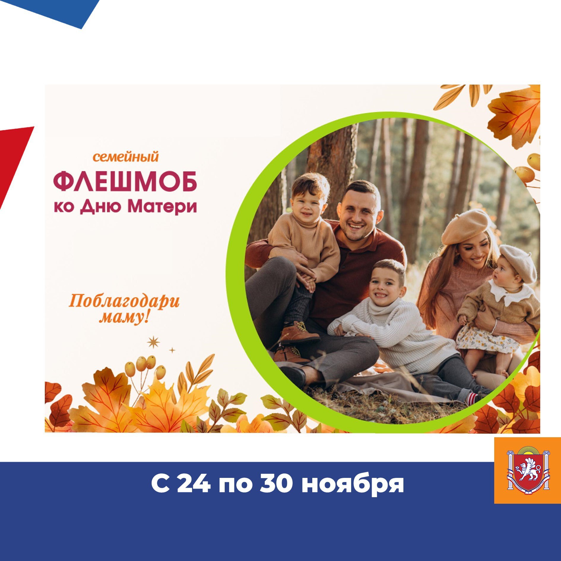 30 ноября в нашей стране отмечается замечательный праздник - День матери