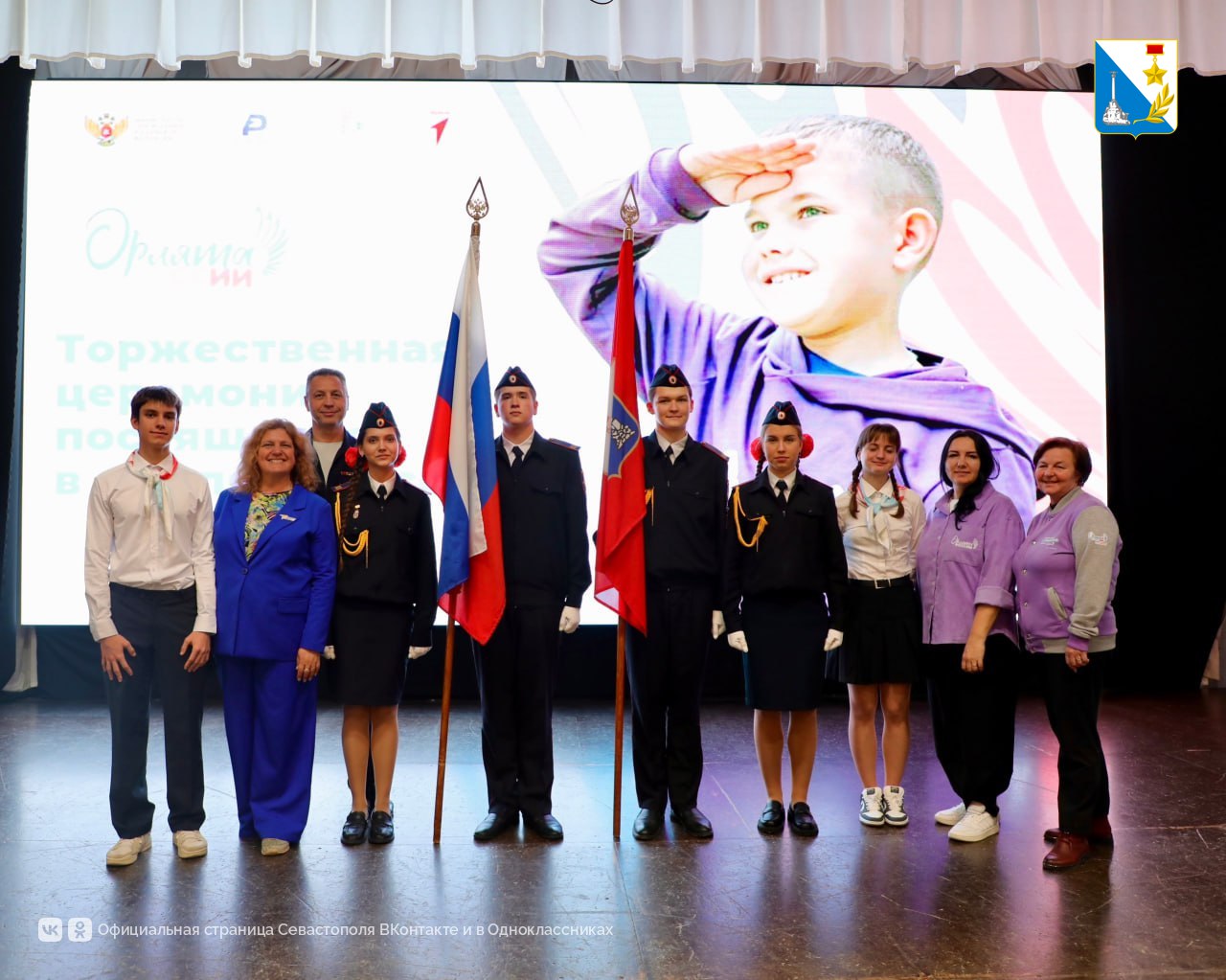 750 севастопольских школьников вступили в ряды «Орлят России» 750 севастопольских школьников вступили в ряды «Орлят России»