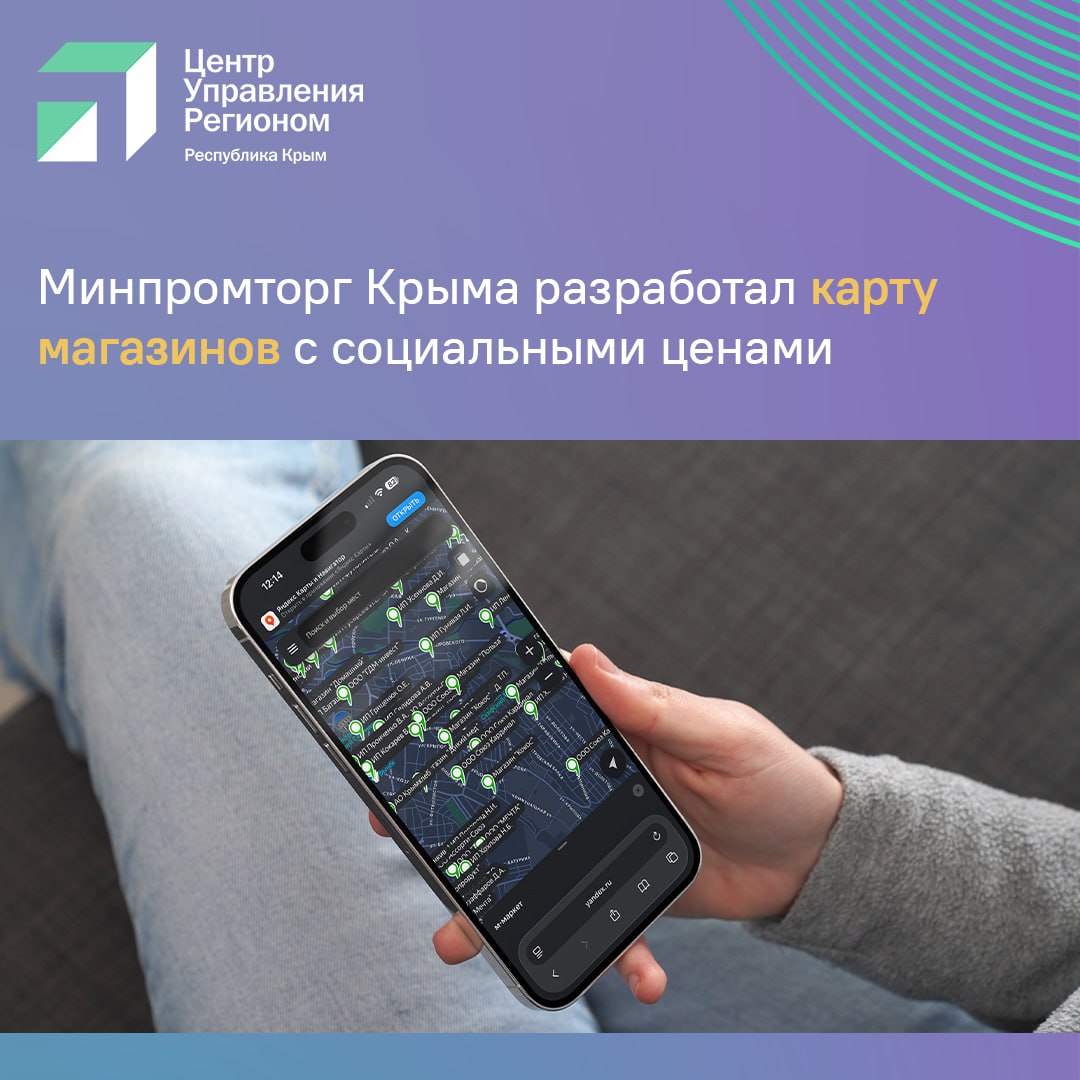 Магазины с социальными ценами теперь на картах!