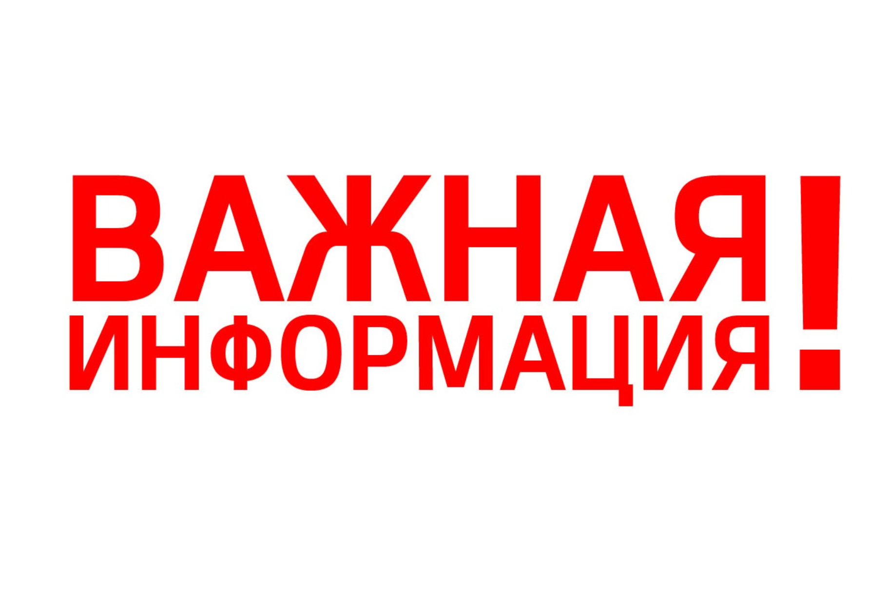 Объявление о проведении конкурса на замещение должности главы администрации Симферопольского района Республики Крым и приёме документов для участия в конкурсе