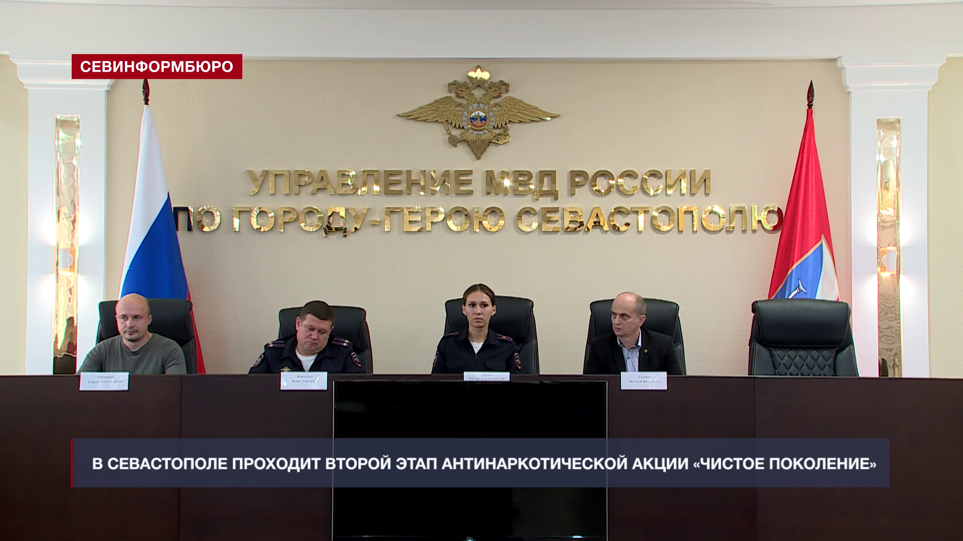 В Севастополе проходит второй этап антинаркотической акции «Чистое поколение»