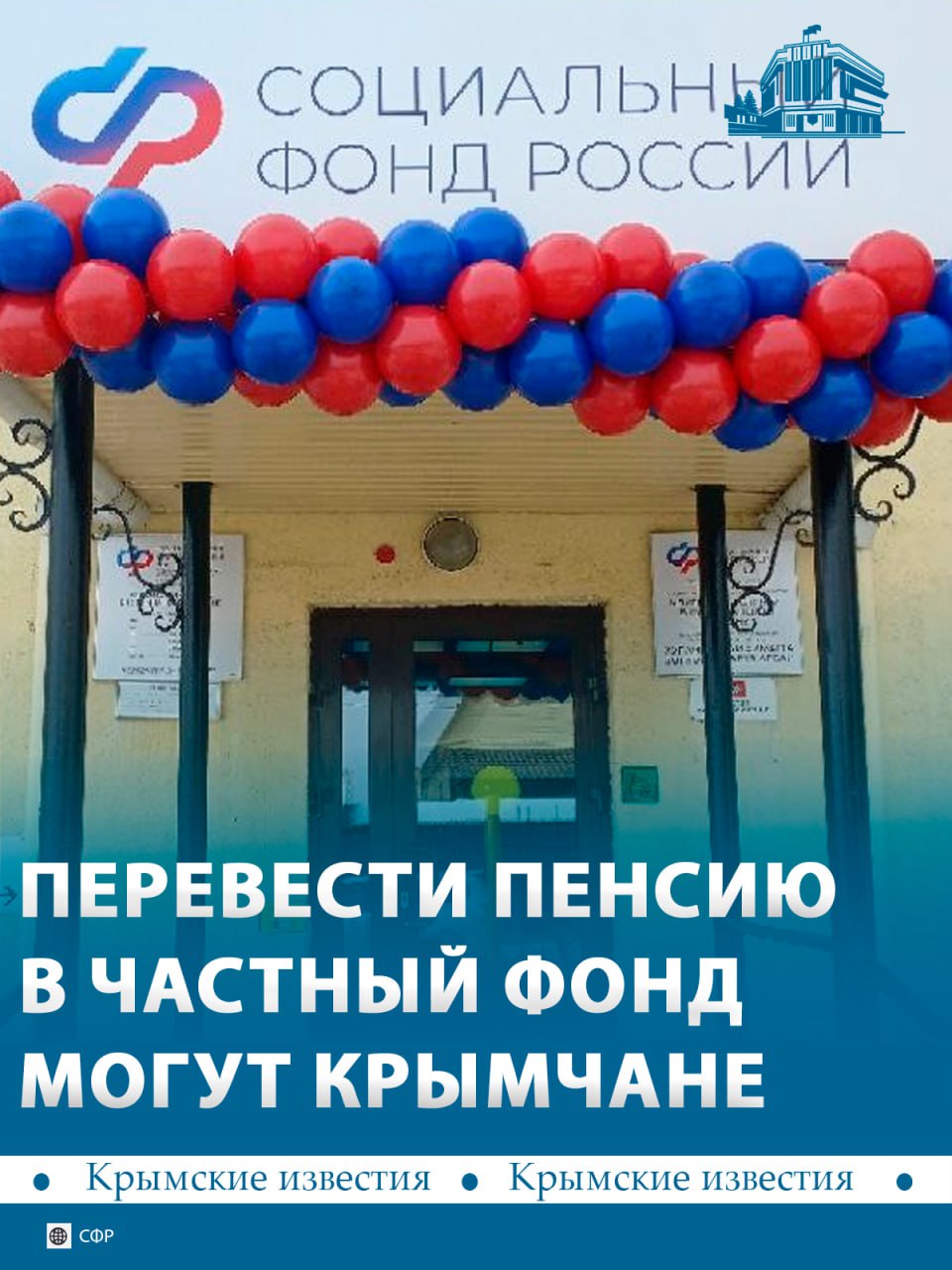 Перевести накопительную пенсию в частный фонд могут крымчане до 1 декабря