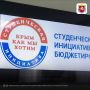 В Крыму реализуют проекты первого конкурса студенческих инициатив