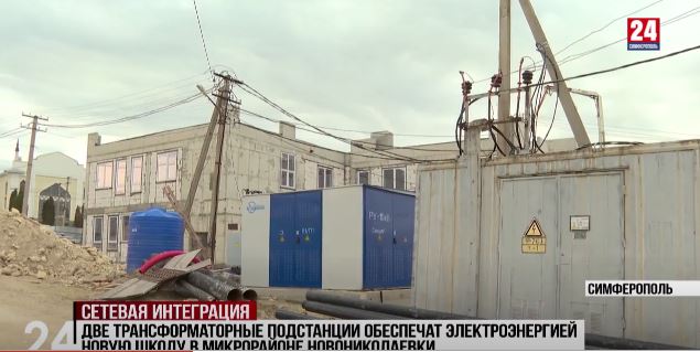 Новую школу в микрорайоне Новониколаевка электроэнергией обеспечат за счёт двух трансформаторных подстанций