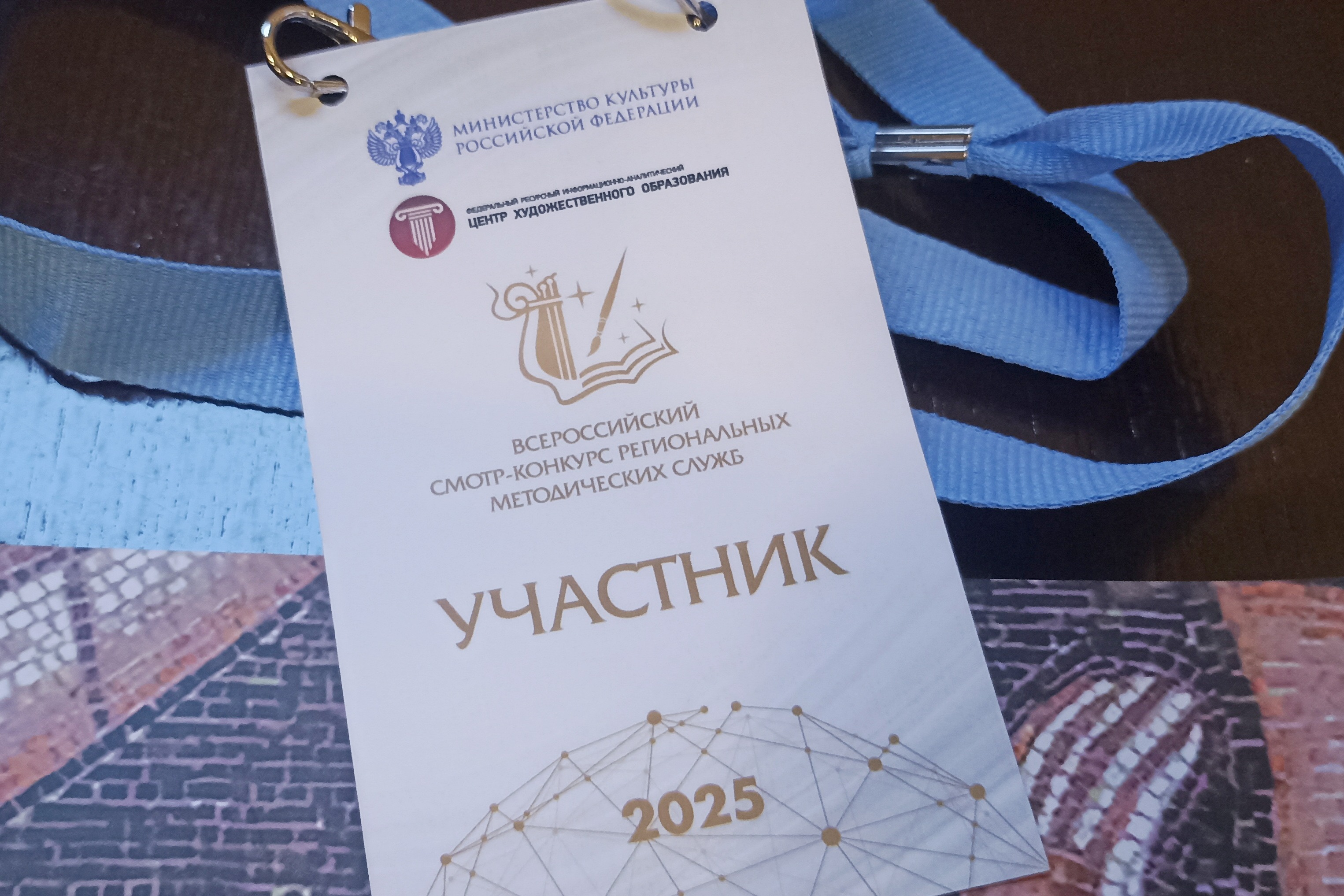 Сотрудники Крымского ресурсного центра художественного образования участвуют в V Всероссийской конференции методических служб