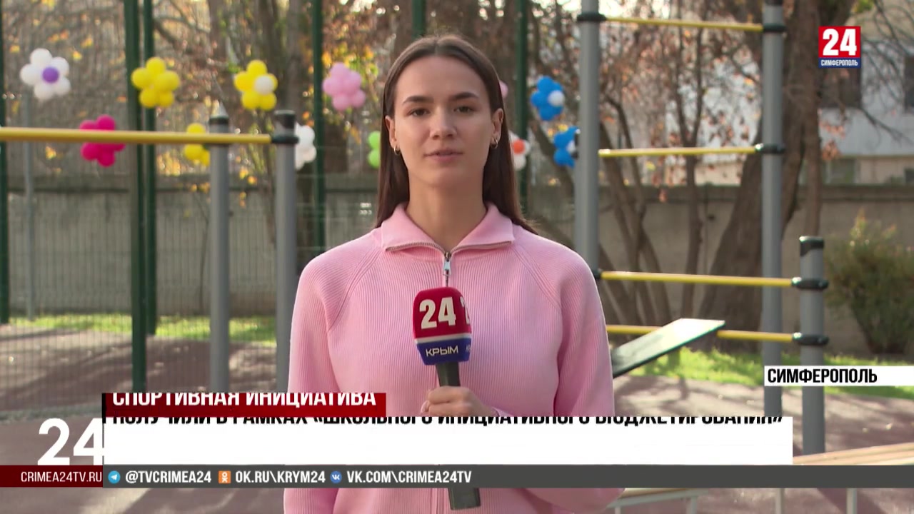 В симферопольском лицее N? 1 появилась спортивная площадка с тренажёрами для силовых упражнений