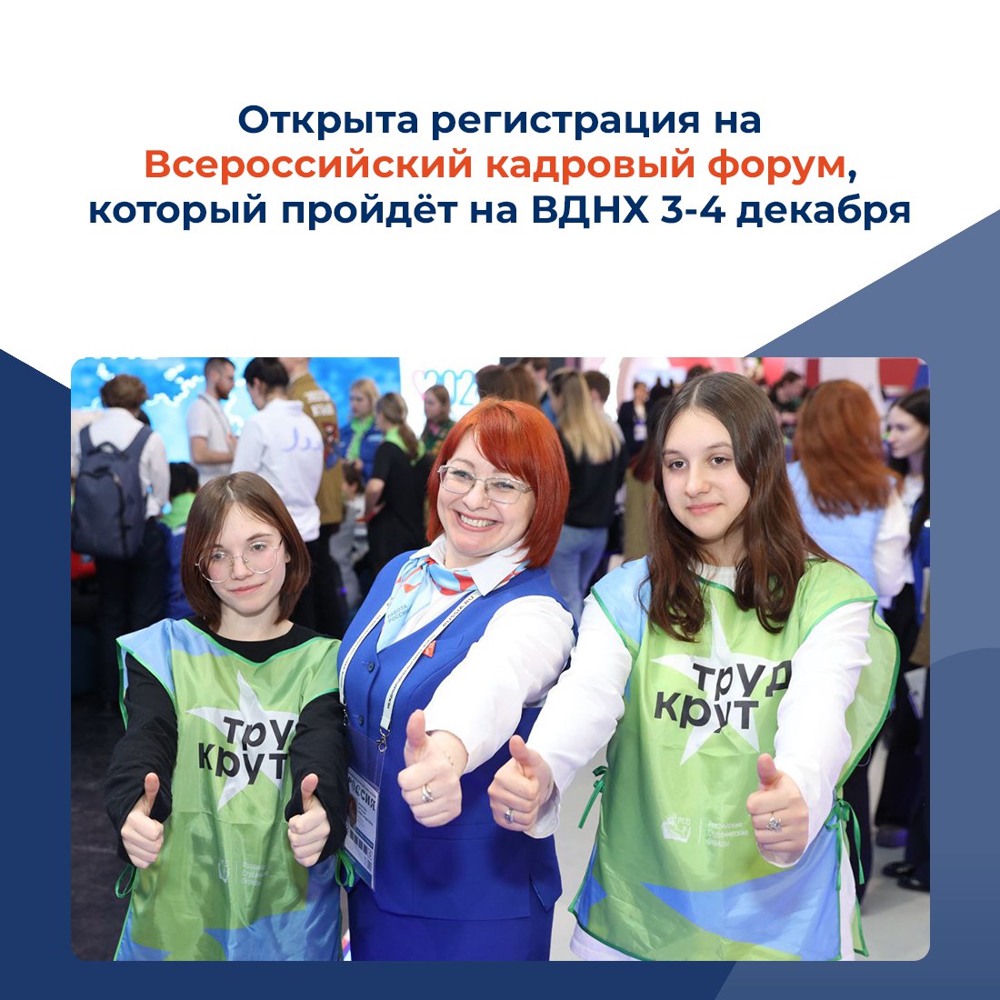 3-4 декабря в Москве пройдёт Всероссийский кадровый форум, который станет главной площадкой для обсуждения будущего российского рынка труда 3-4 декабря в Москве пройдёт Всероссийский кадровый форум, который станет главной площадкой для обсуждения будущего российского рынка труда
