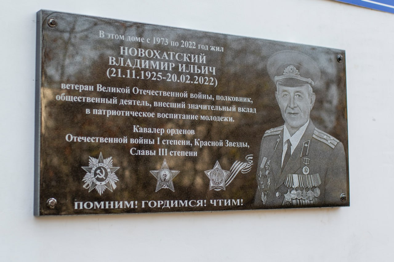 В Симферополе увековечили память ветерана Великой Отечественной войны