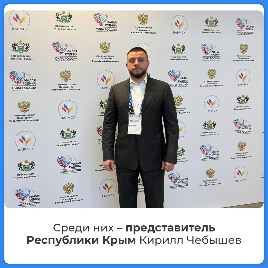 Республика Крым принимает участие в региональных днях III Всероссийского муниципального форума «МАЛАЯ РОДИНА – СИЛА РОССИИ» Республика Крым принимает участие в региональных днях III Всероссийского муниципального форума «МАЛАЯ РОДИНА – СИЛА РОССИИ»