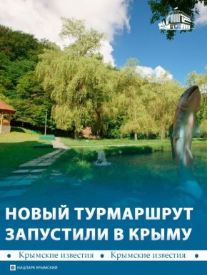 Живописный автомобильный маршрут открыли в Крыму
