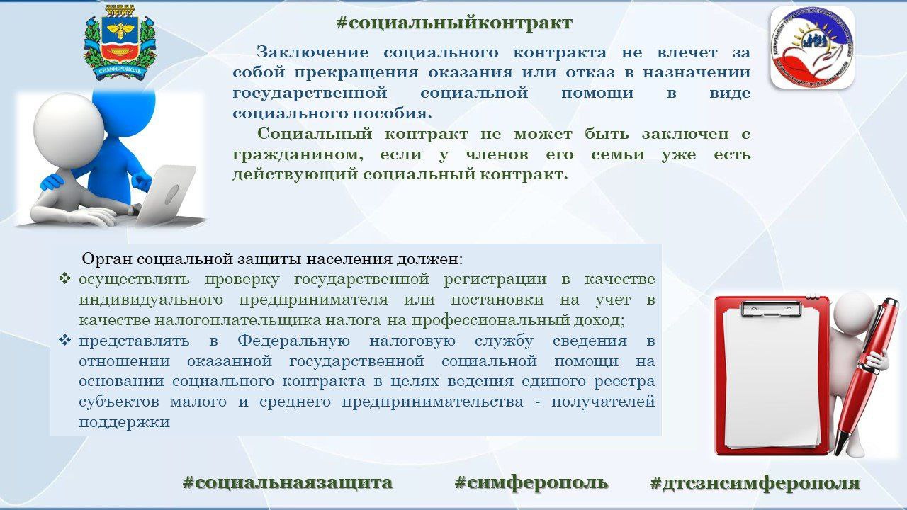 Социальный контракт — комплексная помощь для многодетных семей Социальный контракт — комплексная помощь для многодетных семей