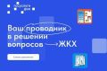 «Госуслуги.Дом»: новое бесплатное мобильное приложение для собственников жилья