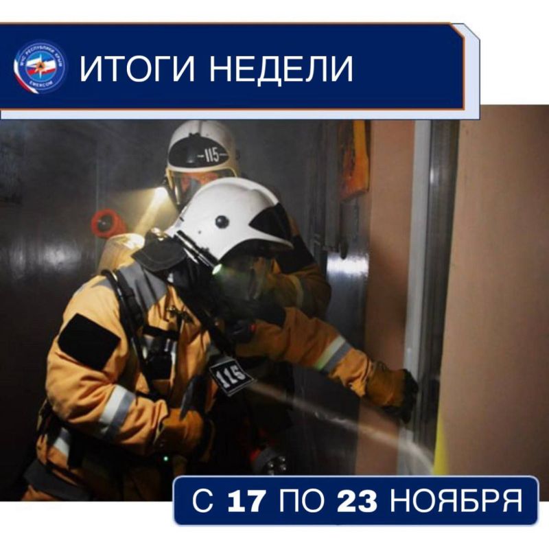 Алексей Ерёменко: На оперативном совещании МЧС РК подвели итоги за период с 17 по 23 ноября: