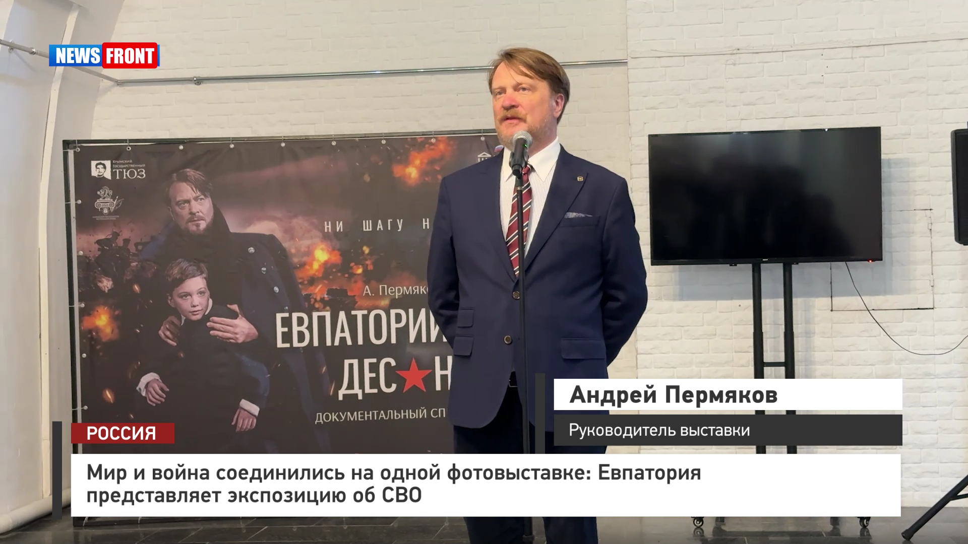 Мир и война соединились на одной фотовыставке: Евпатория представляет экспозицию об СВО – репортаж News Front