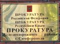В Симферополе местная жительница осуждена за убийство своего супруга