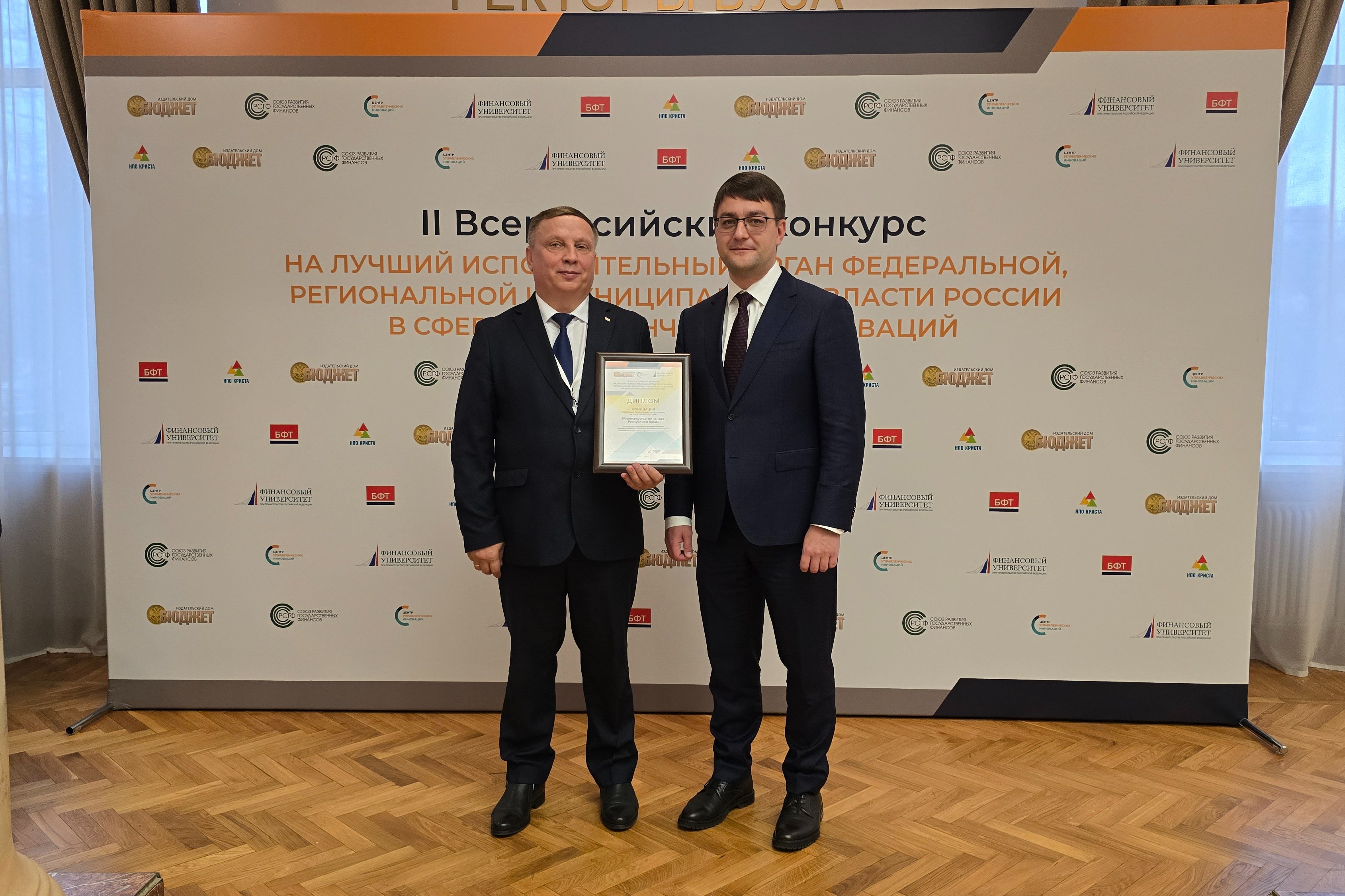 Минфин Крыма принял участие в X Международном форуме Финансового университета «Россия: образ будущего»