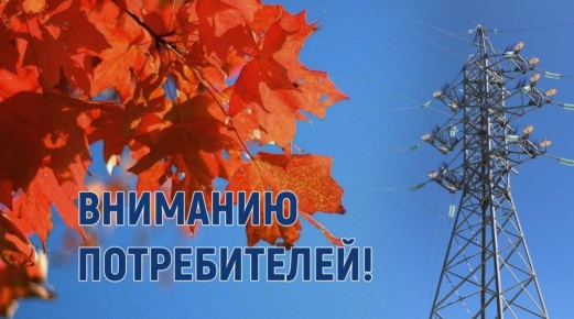 Крымэнерго: 25 ноября 2025 года в графики плановых отключений электроэнергии внесены корректировки: