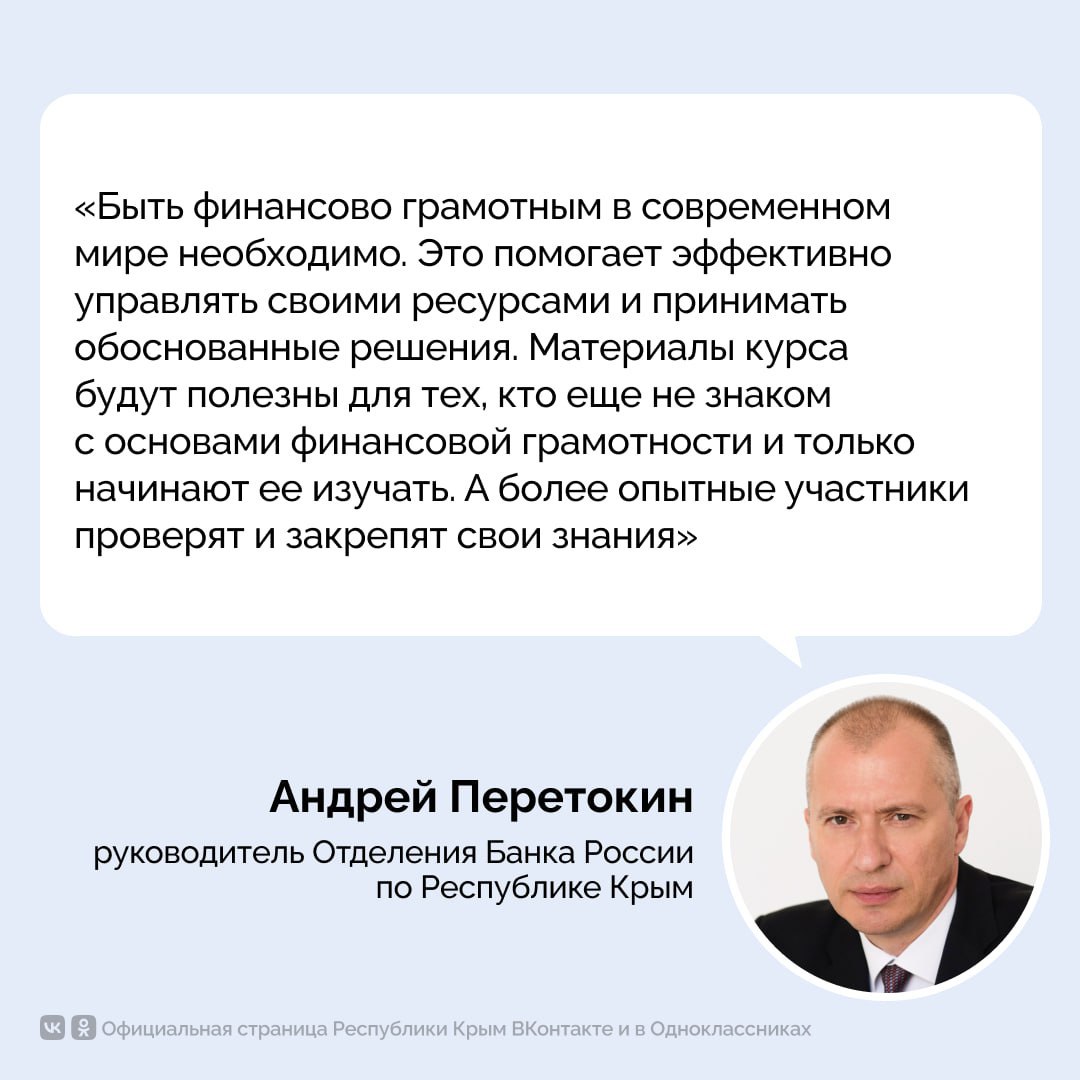 Крымчане могут повысить уровень финансовой грамотности Крымчане могут повысить уровень финансовой грамотности