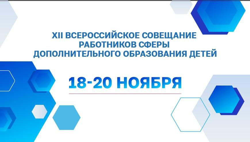 Стратегические ориентиры дополнительного образования обсудили в Крыму