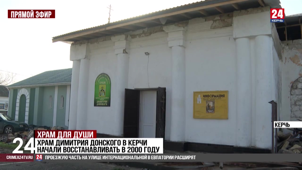 Храм Димитрия Донского восстанавливают в Керчи