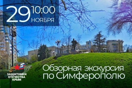 Владимир Трегуб: Приглашаем ветеранов спецоперации и их близких на часовую обзорную экскурсию по Симферополю