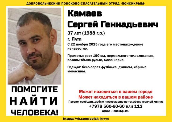 В Ялте четвертые сутки ищут пропавшего Сергея Камаева