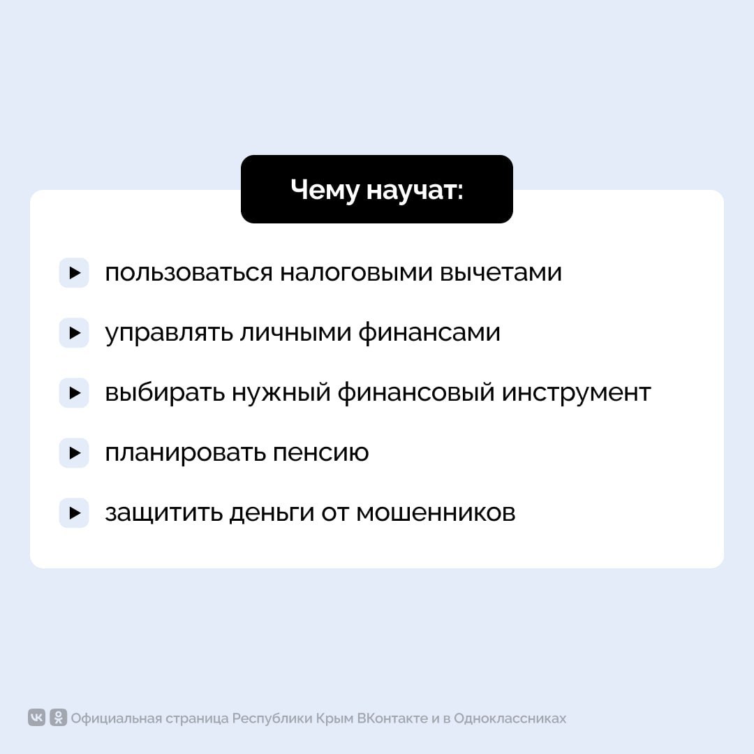 Крымчане могут повысить уровень финансовой грамотности Крымчане могут повысить уровень финансовой грамотности