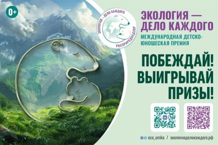 Крымчане могут принять участие в Международной детско-юношеской премии «Экология – дело каждого»