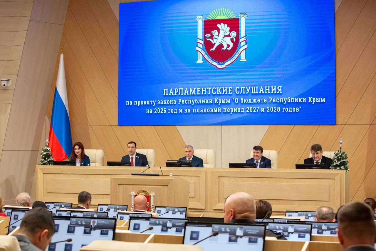 Государственный Совет Республики Крым принял в первом чтении законопроект «О бюджете РК на 2026 год и на плановый период 2027 и 2028 годов»