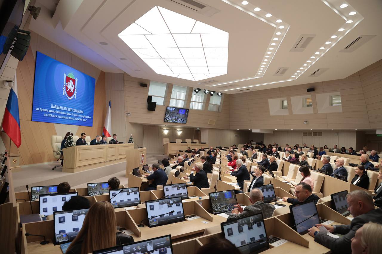 Бюджет Крыма на 2026 год: ключевые рекомендации парламентских слушаний Бюджет Крыма на 2026 год: ключевые рекомендации парламентских слушаний