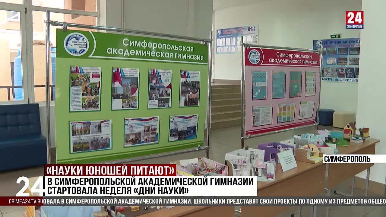 В Симферопольской академической гимназии стартовала неделя «Дни науки»