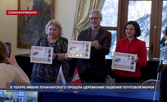 В театре имени Луначарского прошла церемония гашения почтовой марки В театре имени Луначарского прошла церемония гашения почтовой марки