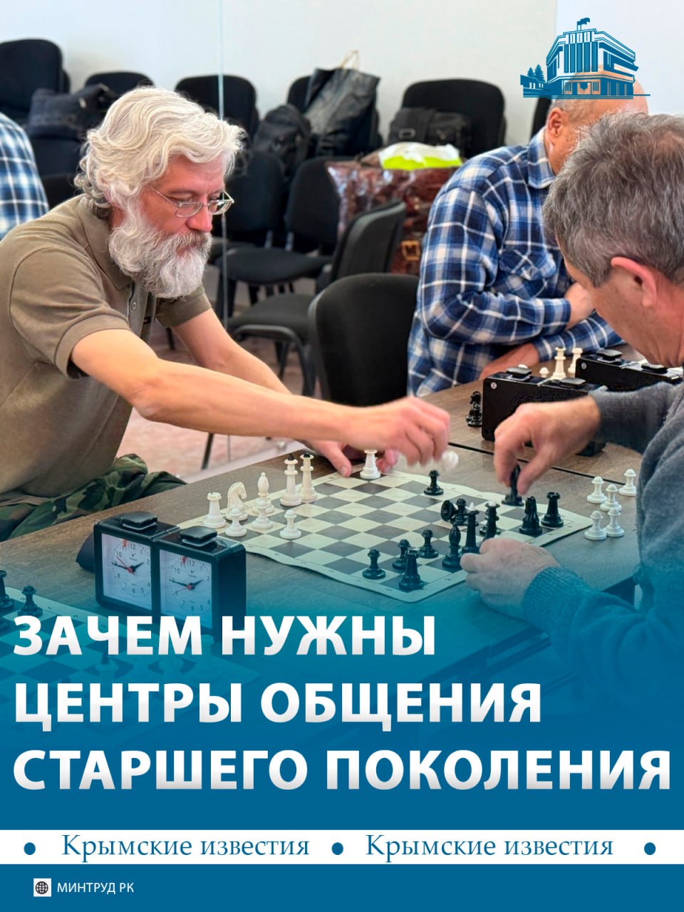 20 центров общения для пенсионеров открыли по всему Крыму за 2 года