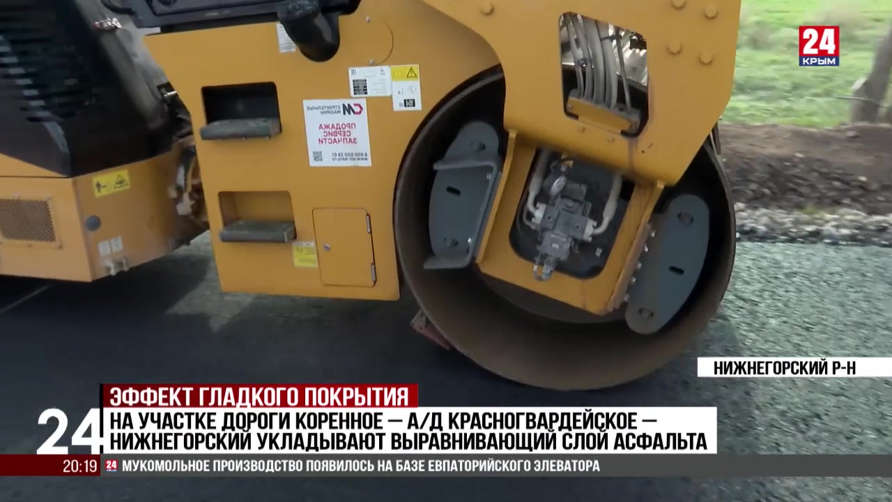 На участке дороги Коренное - А/Д Красногвардейское - Нижнегорский укладывают выравнивающий слой асфальта