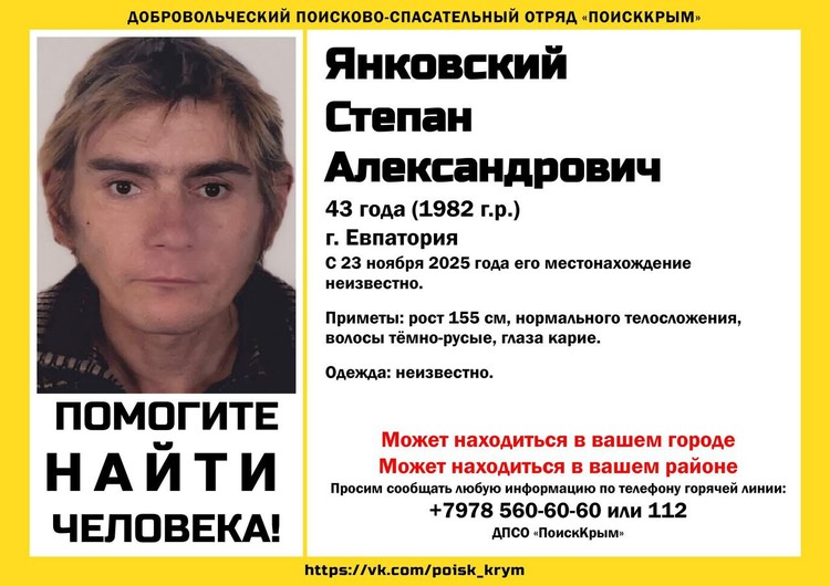 «ПоискКрым»: в Евпатории исчез 43-летний мужчина «ПоискКрым»: в Евпатории исчез 43-летний мужчина