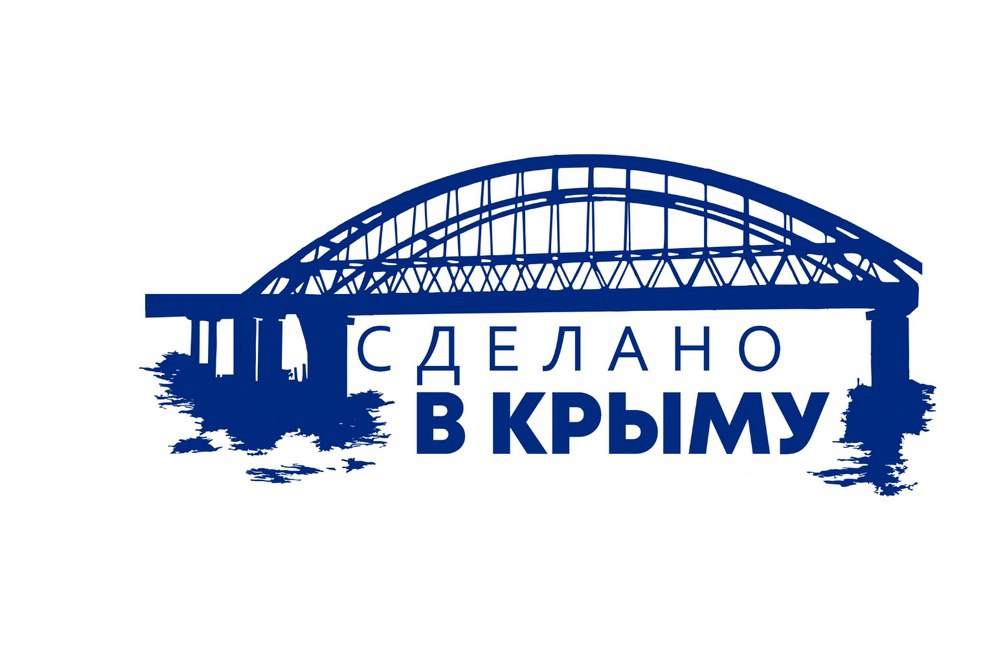 Получите права на использование товарного знака «Сделано в Крыму»