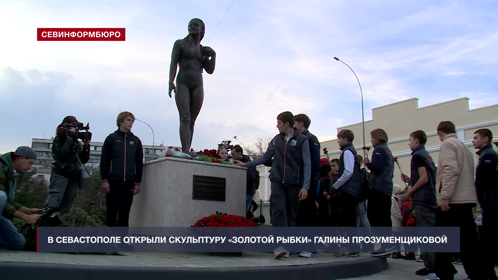 У СОК имени 200-летия Севастополя открыли памятник олимпийской чемпионке СССР Галине Прозуменщиковой