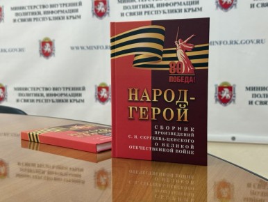 При поддержке Мининформа выпущена книга к 150-летнему юбилею Сергея Сергеева-Ценского