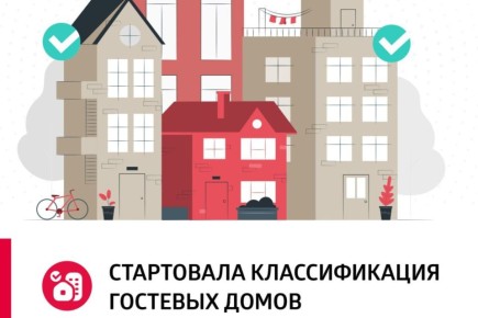 Владельцам гостевых домов напоминают о необходимости пройти процедуру самооценки до 1 января 2026 год