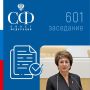 Екатерина Алтабаева: Сегодня на заседании СФ приняли заявление в связи с 80-летием начала Нюрнбергского процесса