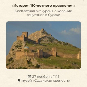 В 1365 году в Судаке образовалась колония генуэзцев