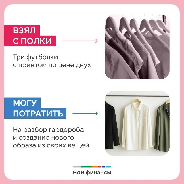 В рамках VI этапа Всероссийской просветительской Эстафеты по финансовой грамотности «Мои финансы» рассказывают какой вопрос задать себе в магазине, чтобы спастись от растрат! В рамках VI этапа Всероссийской просветительской Эстафеты по финансовой грамотности «Мои финансы» рассказывают какой вопрос задать себе в магазине, чтобы спастись от растрат!