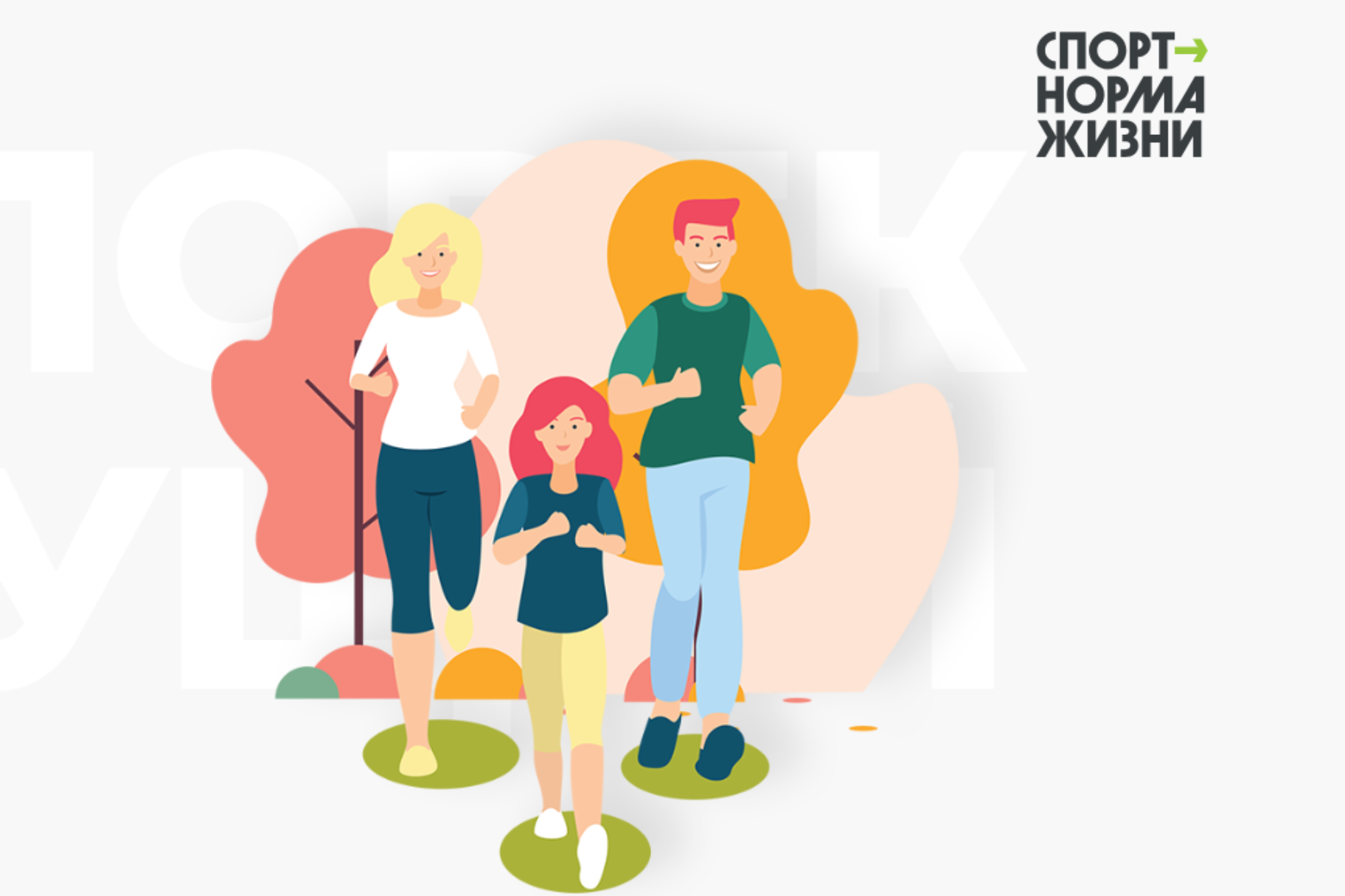 Приглашаем стать участниками общероссийской программы повышения физической активности "Человек идущий"