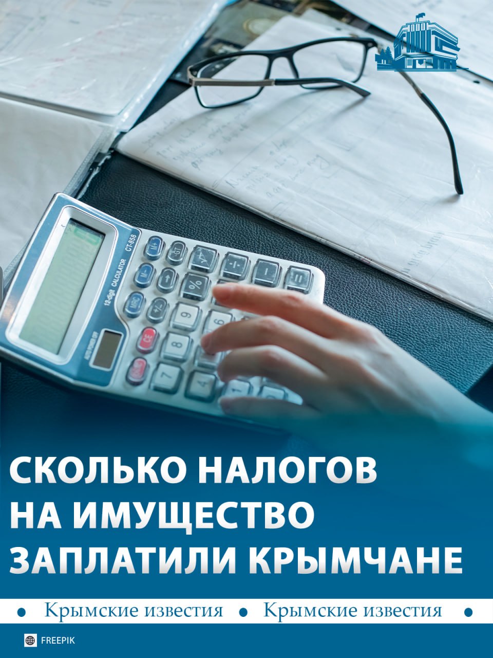 2,2 млрд рублей – столько имущественных налогов оплатили крымчане с начала года