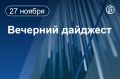 Главные новости к вечеру. Европарламент утвердил резолюцию с обязательством не признавать Крым и Донбасс российскими