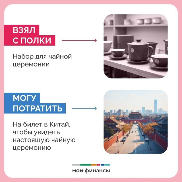 В рамках VI этапа Всероссийской просветительской Эстафеты по финансовой грамотности «Мои финансы» рассказывают какой вопрос задать себе в магазине, чтобы спастись от растрат! В рамках VI этапа Всероссийской просветительской Эстафеты по финансовой грамотности «Мои финансы» рассказывают какой вопрос задать себе в магазине, чтобы спастись от растрат!