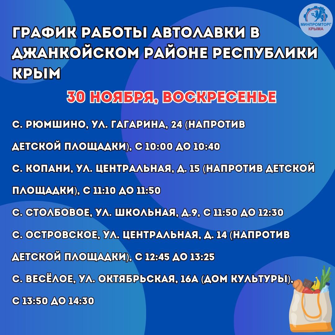 Анушаван Агаджанян: Министерство промышленности и торговли Республики Крым продолжает работу над решением вопроса по доставке продуктов питания в отдалённые сёла Республики Крым посредством автолавок